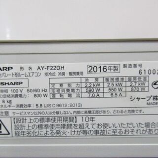 シャープ ルームエアコン AYF22DH 2016年 おもに6畳