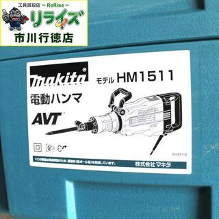 マキタ HM1511 電動ハンマ 六角軸30ｍｍ【リライズ市川行徳店】【店頭