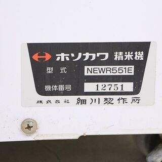その他 ホソカワ精米機 NEW R551E 玄米ダブルファン 自動停止 (J967krywY)