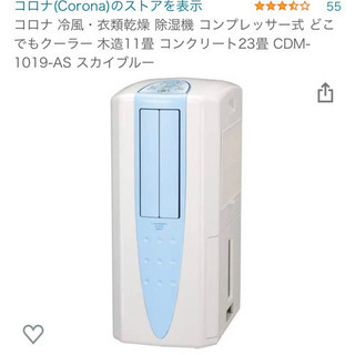ほぼ新品！どこでもクーラー