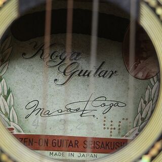 Koga guitar 古賀ギター ZEN-ON クラシックギター 日本製 (P1207wY)