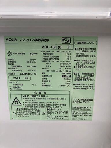 2021年製・アクア【 2ドア /126L [フリーザー46L 低温フリーケース 耐熱天板] 】冷蔵庫 AQR-13K(S)