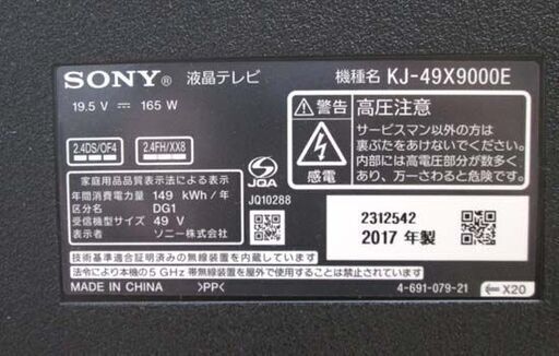 液晶テレビ 49型 2017年製 ソニー KJ-49X9000E 4K SONY BRAVIA TV