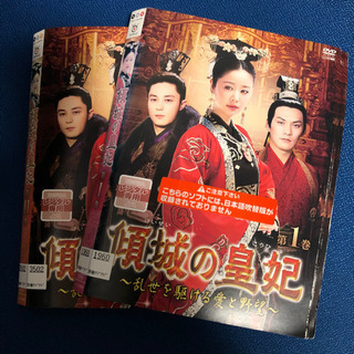 傾城の皇妃 DVD 全巻
