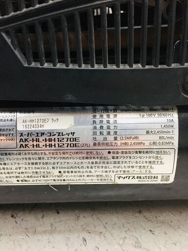 MAX AK-HL・HH1270E エアーコンプレッサー【リライズ野田愛宕店