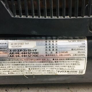 MAX AK-HL・HH1270E エアーコンプレッサー【リライズ野田愛宕店 