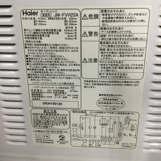 オーブンレンジ ハイアール 庫内容量25L 2017年製 JM-FVH25A(W)