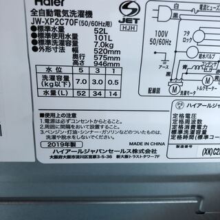 売約済み)年式 2019年製 【メーカー保証期間内】全自動電気洗濯機 7.0 