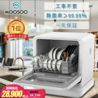 【ネット決済】新品　未開封　食器洗い乾燥機　