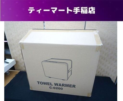 開封済み未使用 ワールドジェイビー タオルウォーマー C-0200 20L 幅45×奥行32×高さ33ｃｍ 70℃～80℃ 前開き 蒸しタオル機 札幌市手稲区