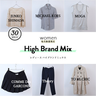 【サマーSALE】430円/1点！ブランドMIXまとめ売り レディース セット【残り3セット】