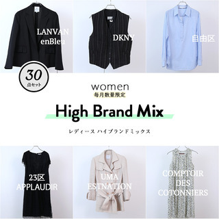 【サマーSALE】430円/1点！ブランドMIXまとめ売り レディース セット【残り3セット】