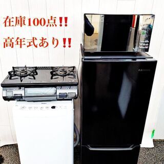 ☘️大人気‼️家電セット✨お好きな家電でカスタム致します‼️☘️大特価セール‼️☘️❢❢❢❢❢