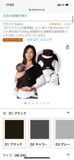 konny 抱っこ紐　2XL