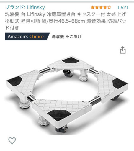洗濯機 冷蔵庫置き台 キャスター付 かさ上げ 移動