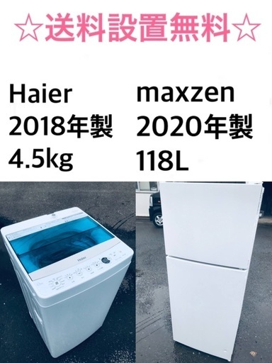 ★送料・設置無料✨★ 高年式✨家電セット 冷蔵庫・洗濯機 2点セット 14820円