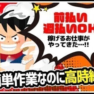 【登録制】未経験×週払い◎工場ワーク！土日休みなど多数お仕事あり...