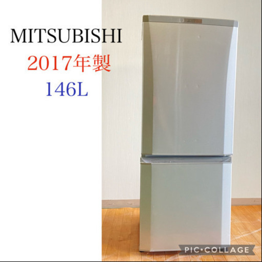 美品⭐️MITSUBISHI 三菱　2ドア冷蔵庫　2017年製