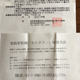 電動石臼製粉機　未使用