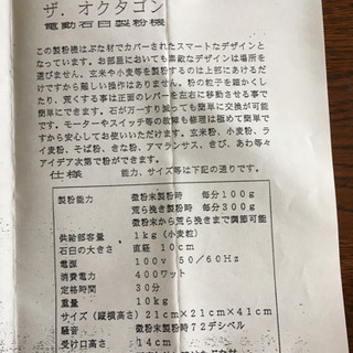 電動石臼製粉機　未使用
