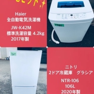 2020年製❗️特割引価格★生活家電2点セット【洗濯機・冷蔵庫】...