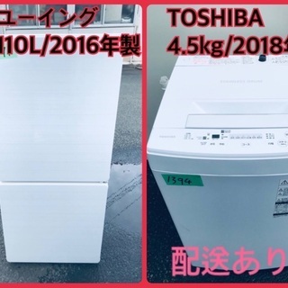 ⭐️2018年式⭐️ 当店オリジナルプライス✨家電2点セット！！✨✨洗濯機/冷蔵庫