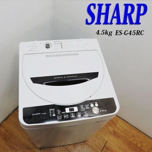【京都市内方面配達無料】良品 SHARP 4.5kg 洗濯機 一人暮らしなどに ES11