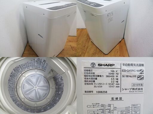 【京都市内方面配達無料】良品 SHARP 4.5kg 洗濯機 一人暮らしなどに ES11