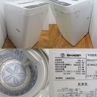 【京都市内方面配達無料】良品 SHARP 4.5kg 洗濯機 一人暮らしなどに ES11