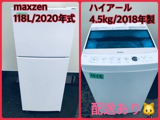 ⭐️2018年製⭐️ 新生活応援セール⭐️洗濯機/冷蔵庫！！激安日本一♪♪