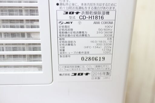 コロナ CD-H18A 衣類乾燥除湿器　使用期間短め　美品