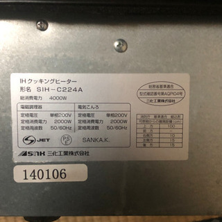 2口 IHクッキングヒーター 単相200V仕様 − 神奈川県