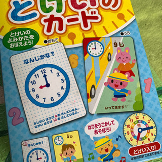 時計　知育玩具
