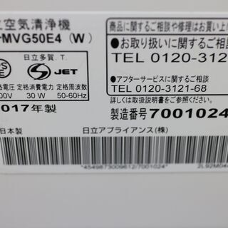 広島市内配達無料 KP53 日立 17年製 加湿 空気清浄機 EP-MVG50E4（