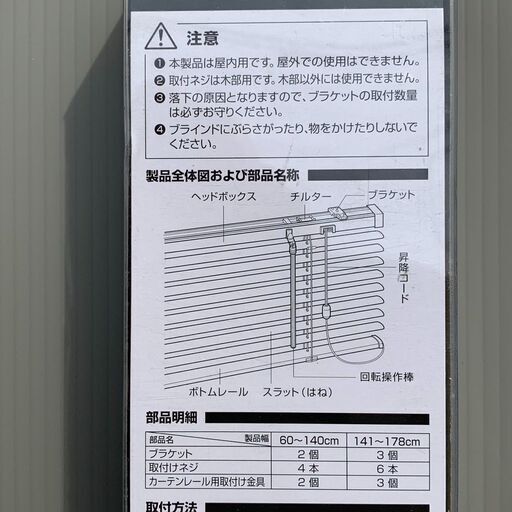 未使用 全て綺麗 ブラインド4本一括 164x138サイズ アルミ製　アイボリー