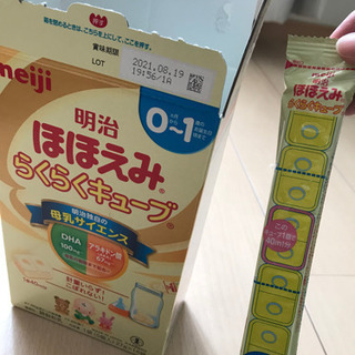 【ネット決済】ミルク・らくらくキューブ