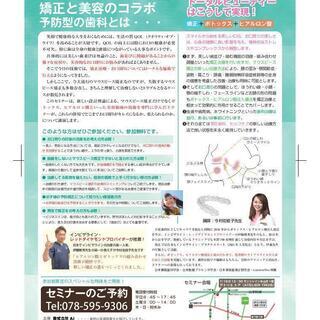 マウスピース矯正&ボトックス&ヒアルロン酸のセミナー (無料） - 神戸市