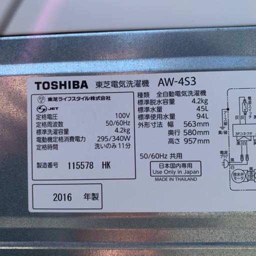 洗濯機 東芝 2016年製 4.2kg AW-4S3自社配送時代引き可(現金、クレジット、スマホ決済対応)