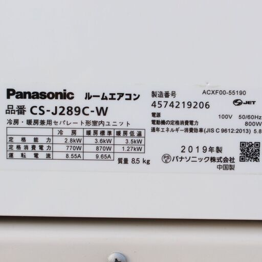 T324) ★美品★ Panasonic パナソニック ルームエアコン CS-J289C 19年型 10畳用 2.8kw 単相100V ナノイーX