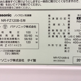 キッチン家電 □パナソニック 1ドア冷凍庫 120L NR-FZ120B-S□家庭用 