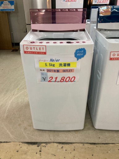 ⭐️Haier  5.5Kg  洗濯機⭐️