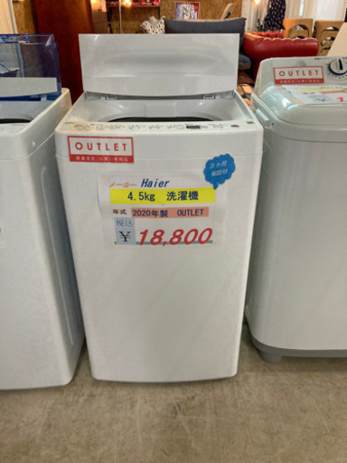 ⭐️Haier  4.5Kg  洗濯機⭐️