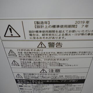 西岡店 全自動洗濯機 4.5kg 2019年製 東芝 AW-45M7(W) 白 