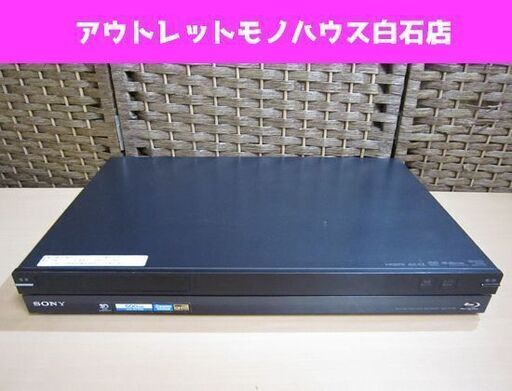 SONY 500GB 2チューナー ブルーレイディスクレコーダー BDZ-AT700 2010年製 ソニー 札幌市 白石区 東札幌