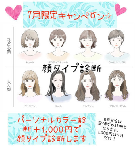 9月限定 12月もやります パーソナルカラー診断 顔タイプ診断 タロット占い チャマ 大阪の美容の無料広告 無料掲載の掲示板 ジモティー