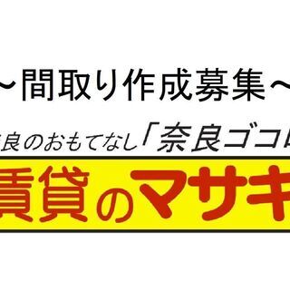 【在宅ビジネス】物件間取りを作ってみませんか？経験者も未経験の方...