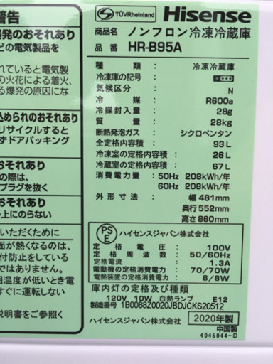 ■2ドア冷凍冷蔵庫 HR-B95A 2020年製■Hisense ハイセンス 単身向け冷蔵庫 1人用小型冷蔵庫