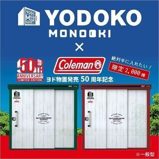 【 数量限定品 】 コールマン Coleman レッド ヨド物置...