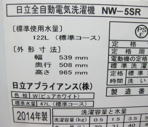 札幌 ② 2014年製 5.0Kg 洗濯機 日立 NW-5SR コンパクト 5Kg