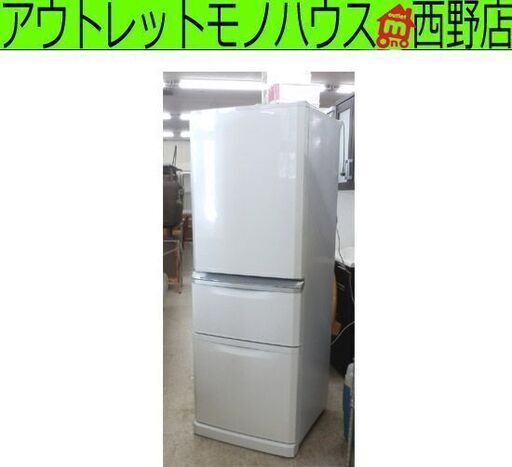 3ドア冷蔵庫 2015年製 335L 三菱/MITSUBISHI MR-C34Y-W 300Lクラス 三百三十五L 三百Lクラス 自動製氷 札幌 西野店